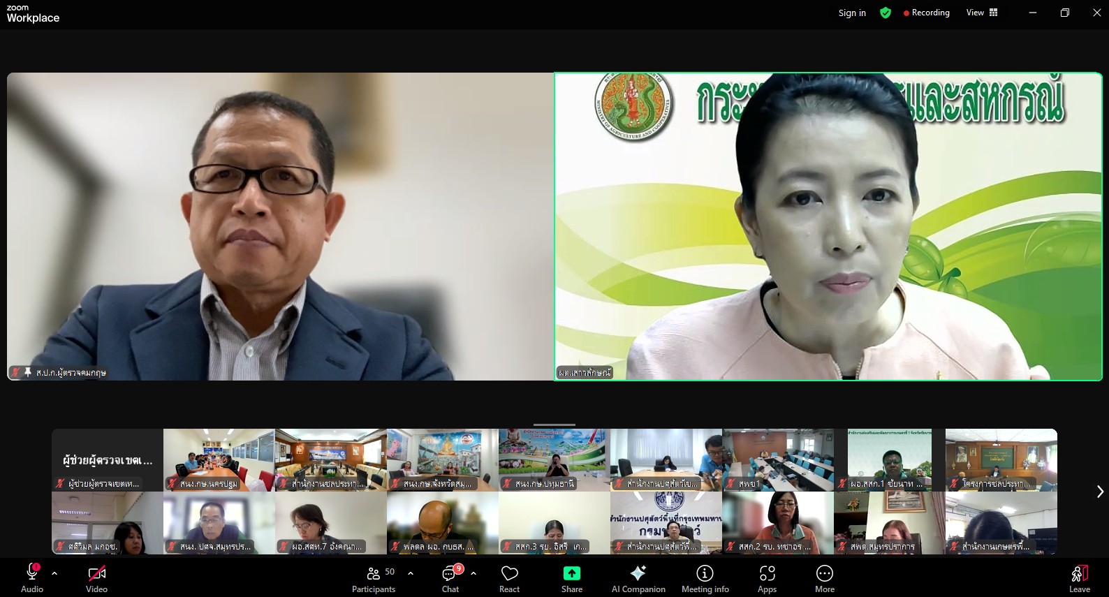 title - ผู้ตรวจราชการ ส.ป.ก. เข้าร่วมการประชุมคณะทำงานตรวจสอบปริมาณน้ำนมโคและประชากรโคนม ระดับเขต ของเขตตรวจราชการที่ 2 ผ่านสื่ออิเล็กทรอนิกส์ระบบการประชุมทางไกล Zoom Meeting